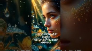 и вечности мне мало.