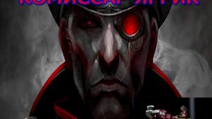 Комиссар Яррик