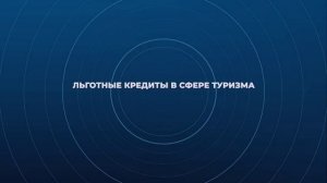 Работа Правительства. Главные события и решения недели – в дайджесте: