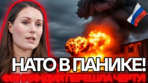 Кризис на границе новое решение России поставило Финляндию и НАТО в тревожный режим