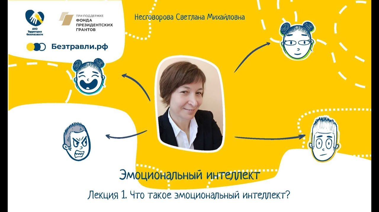 эмоциональный интеллект 1