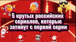 5 крутых  российских  сериалов, которые  затянут  с первой серии