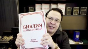 ТЫ — БИОРОБОТ. Почему ты сама на себя надела ошейник? Денис Байгужин.