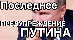 Путин ТЕРЯЕТ терпение!  Трамп больше не сможет помочь Зеленскому. Игрушки закончились