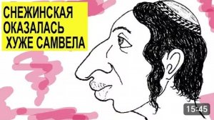 САМВЕЛ АДАМЯН, ОБЗОР ОТ СК, АНЖЕЛИКА СНЕЖИНСКАЯ ОКАЗАЛАСЬ ХУЖЕ САМВЕЛА, СНОВА ОБМАНЫВАЕТ ЗРИТЕЛЕЙ..