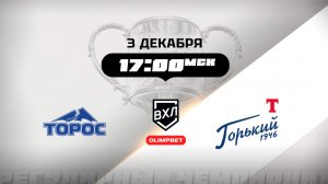 Торос (Нефтекамск) - Торпедо-Горький (Нижний Новгород)