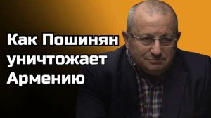 Яков Кедми: Как Пашинян уничтожает Армению