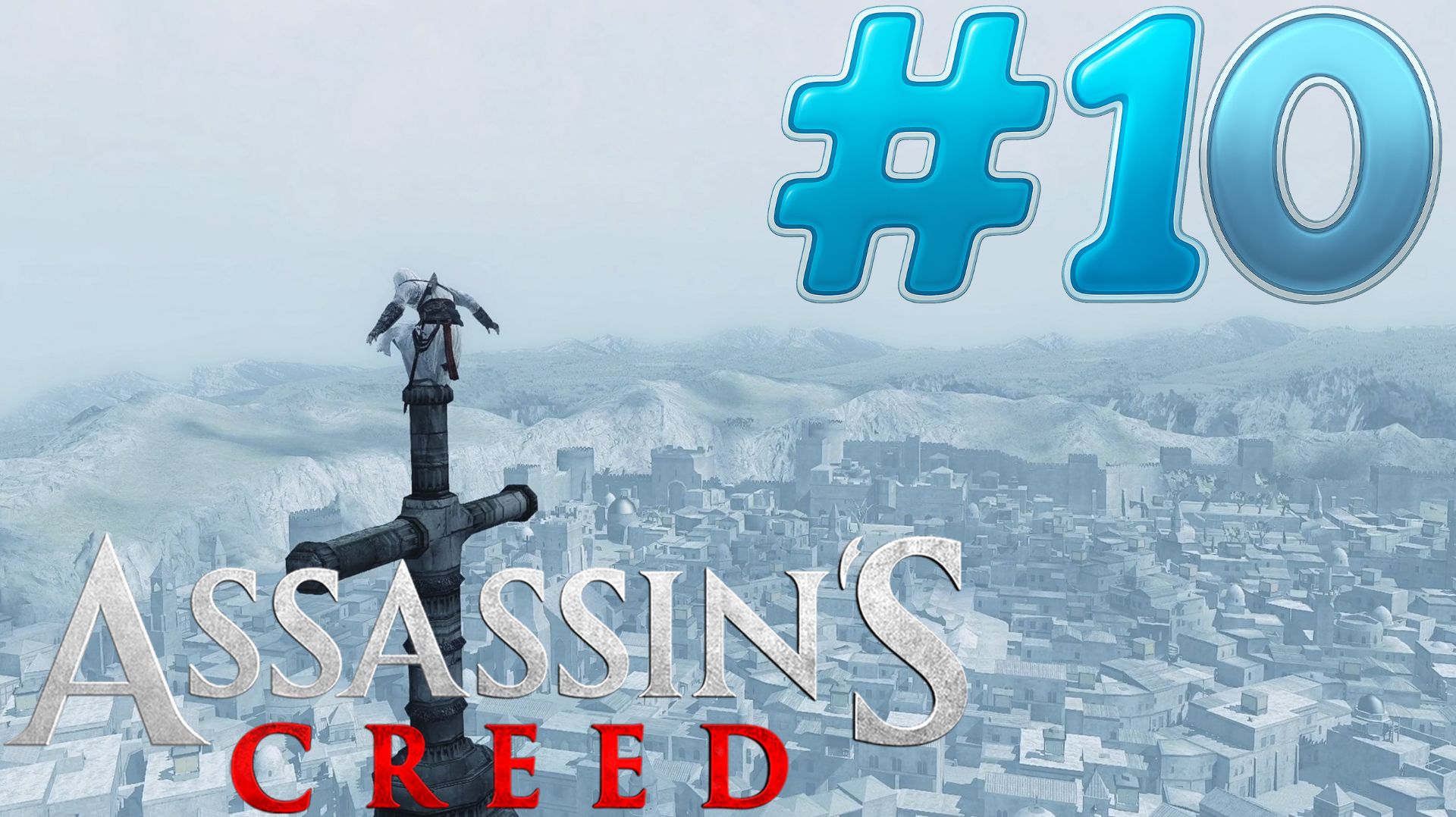 Assassin's Creed #10
