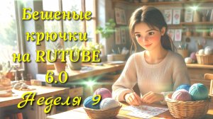 Провальная попытка довязать куклы. Вязание игрушек и для игрушки.