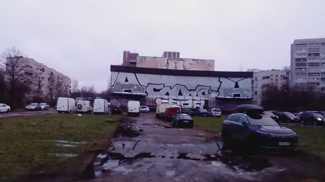 Кто-то расписал заброшенный кинотеатр. Граффити на всю стену здания. смотреть онлайн