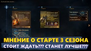 Стоит ли ждать старт 3 сезона??? Станет лучше??? | Dragonheir: Silent Gods