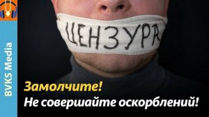 Замолчите! Не совершайте оскорблений! — Бхакти Викаша Свами