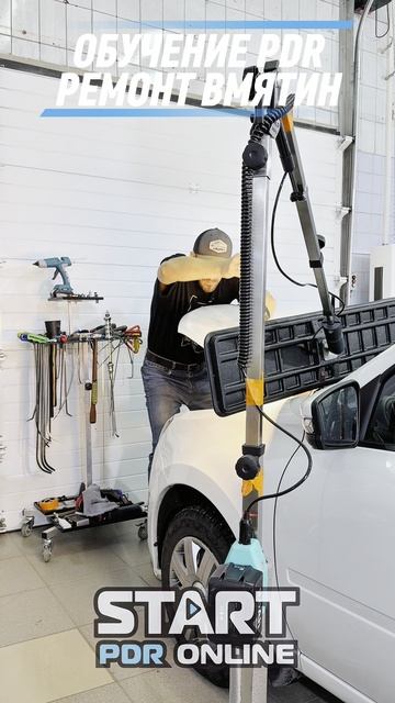 Обучение PDR - Ремонт вмятин без покраски, процесс