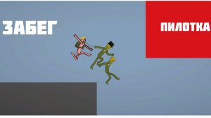 Пилотка "Кукурузный район" "Забег на ступеньках"