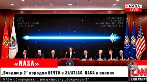 «NASA расшифровало сигнал „Вояджера‑2“ о 3I/ATLAS — и мир замер в ужасе»