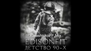 Edison Fit   Детство 90 х KalashnikoFF Mix