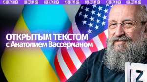 Европа разгоняет русофобию / Махинации за войну / ЦБ против маркетплейсов / Открытым текстом