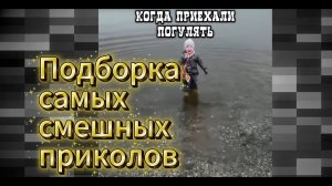 Подборка САМЫХ УГАРНЫХ приколов, попробуй не смеяться