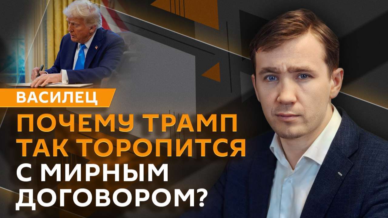 Дмитрий Василец. Украина против мирного плана США и обвал акций европейской оборонки