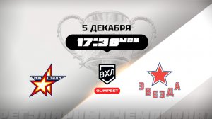 Ижсталь (Ижевск) - Звезда (Москва)