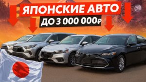 5 НАДЕЖНЫХ ЯПОНЦЕВ из КОРЕИ — ТОП АВТО ДО 3 МИЛЛИОНОВ под НОВЫЙ УТИЛЬСБОР - Автоподбор Форсаж 369