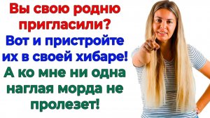 Мой дом — не зоопарк для родственников! Вышвырнула всю стаю! | Истории Из Жизни | Реальная История