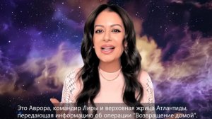 Звездные семена, декабрь 2025: Операция "Возвращение домой" началась