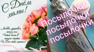 Чё купила?Посылок много не бывает.Вечерний променад.
