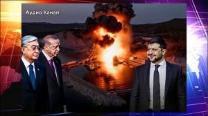 Астана и Стамбул выразили странный протест Украине из-за атак в Черном море