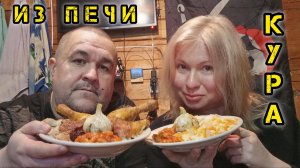 Запеченная курица с чесноком, печеная фасоль, квашеная капуста | обжор, мукбанг