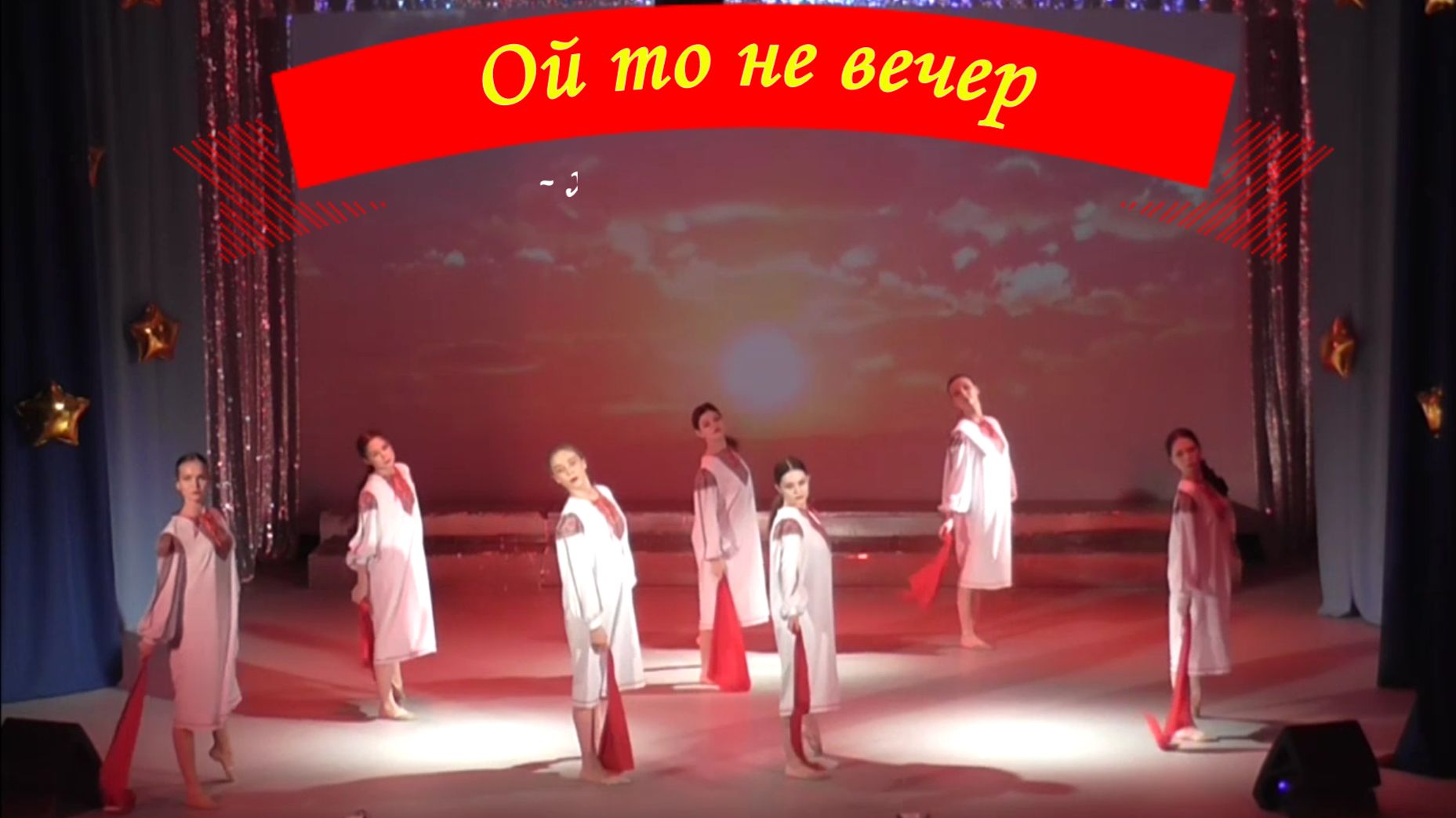 Хореографическая постановка «Ой то не вечер» х.к. «Отражение»