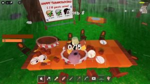 День благорарения в 99 ночей.