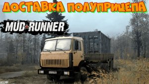 Мюд Раннер.Симулятор бездорожья. Преодолеем кашу и грязь? Каково быть водителем в Mud Runner?