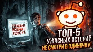 Мой сосед — маньяк | Страшные истории с Реддита №15