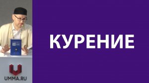 Вредные привычки