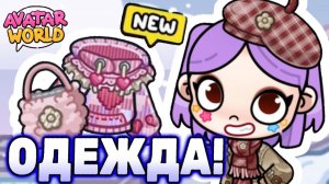 Снежное звёздное обновление Аватар Ворлд! Update Avatar World! #лавиния #аватарворлд #avatarworld