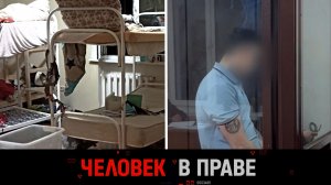 «Человек в праве» с Андреем Куницыным. Выпуск от 30 ноября 2025 года