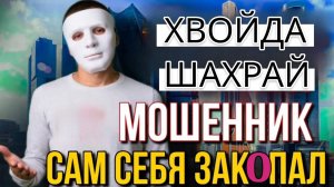 МОШЕННИК САМ СЕБЯ ЗАКОПАЛ. ГАГАРИН #мошенники #гагарин #аферисты