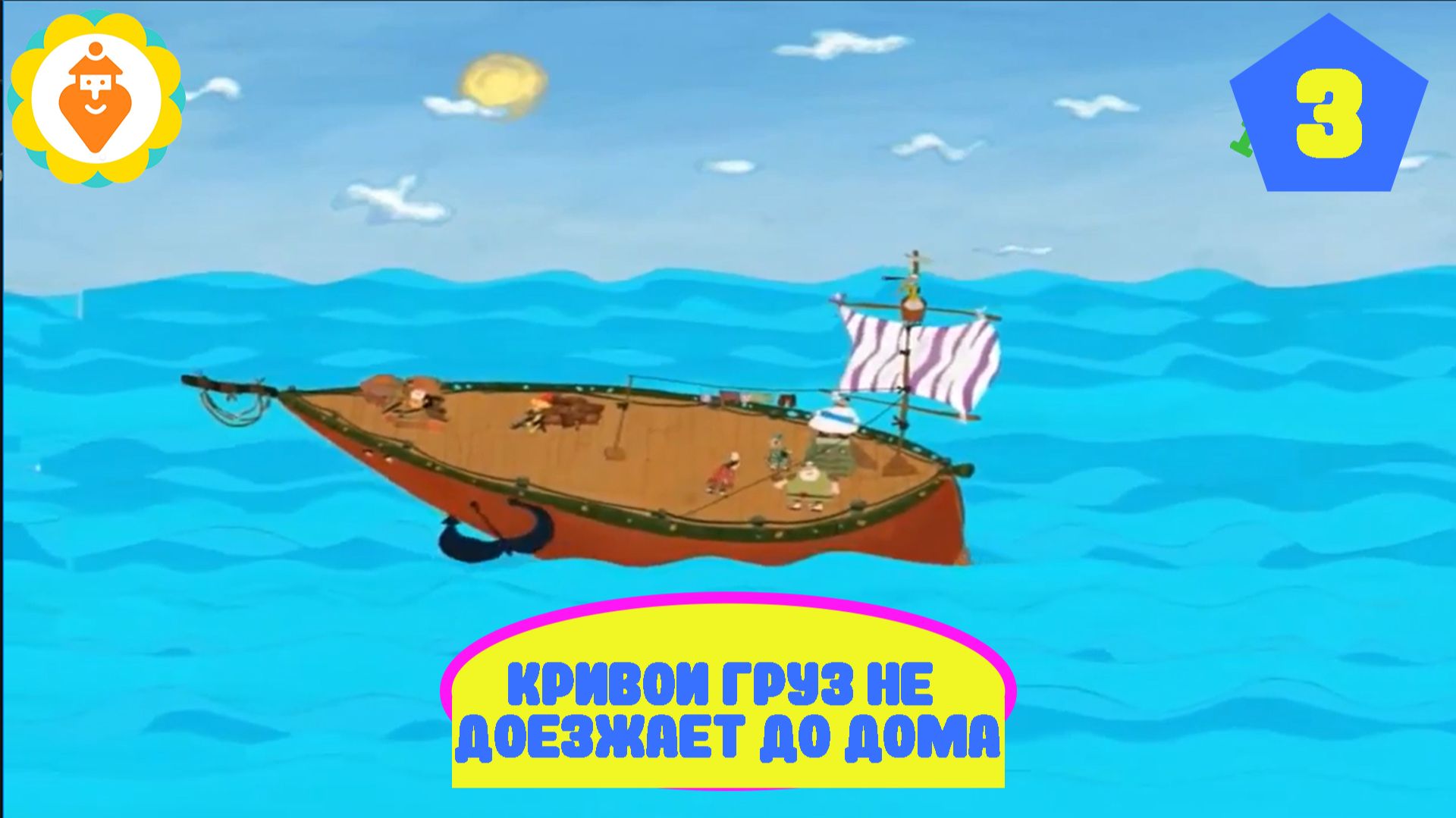 Кривой груз не доезжает до дома