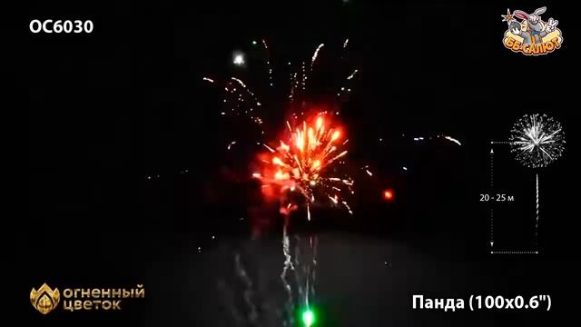 Фейерверк ОС6030 Панда / Panda (0,6" х 100)