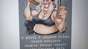 Рыма чек и Люба ,,ситцевая ,,,-- одна ест , другая не ест . Обе толстеют ...