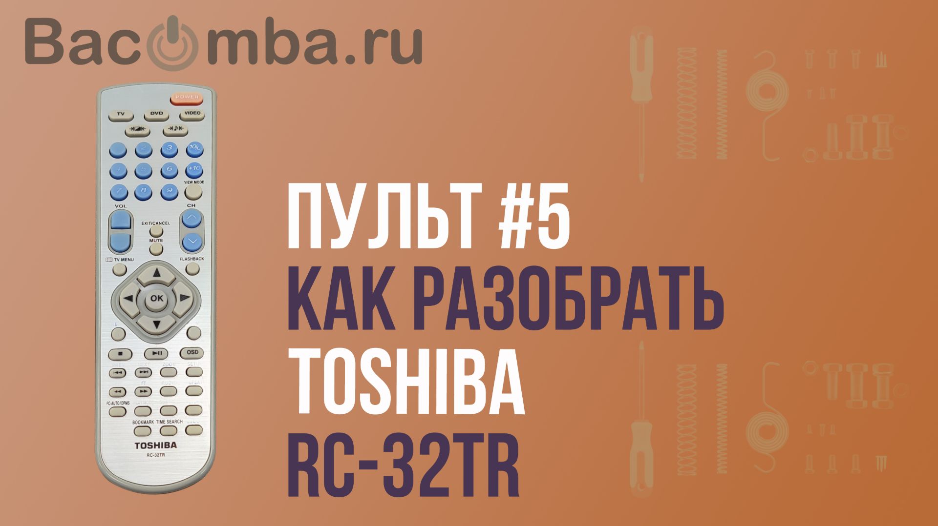 Разборка оригинального пульта Toshiba RC‑32TR смотреть онлайн