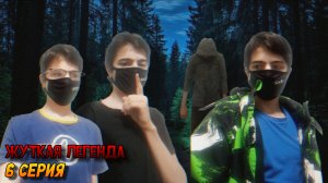 ЖУТКАЯ ЛЕГЕНДА | ВЕСЁЛЫЕ ПАРНИ: 6 СЕРИЯ | Stp2491