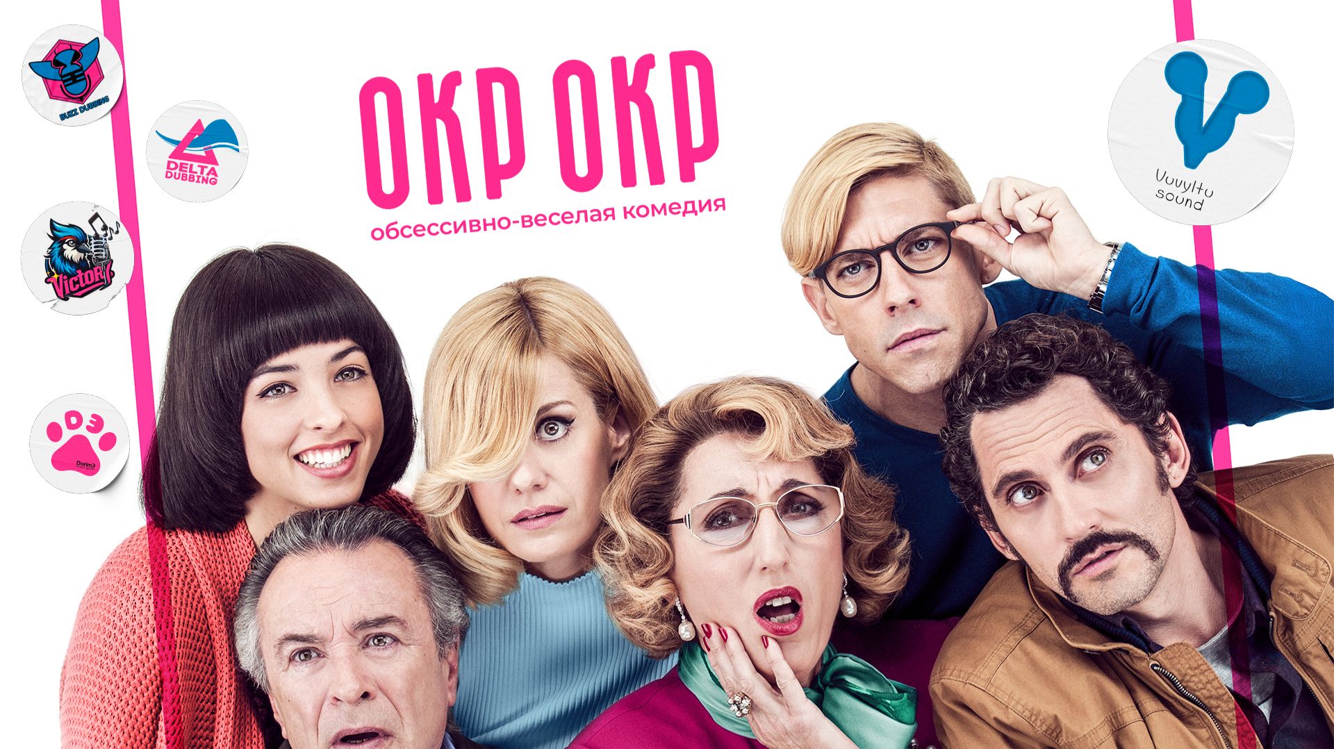 [Vuvyltu Sound] ОКР ОКР (проф. многоголосая озвучка) смотреть онлайн