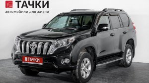 Toyota Land Cruiser Prado 150