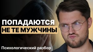 Вся правда: почему умные женщины выбирают не тех мужчин?