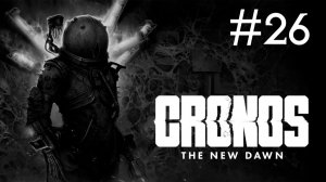 Cronos: The New Dawn # прохождение [26]