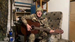 Песня от бойца 123 Бригады "Самарканда" с позывным "Композитор"