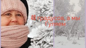 Мороз 40 град., зимняя сказка!