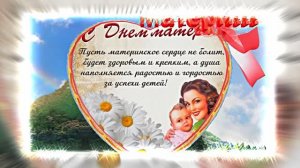 С Днём Матери 6!!! Поздравление к Дню Матери от Киностудии Мудрого Кота Тимофея!